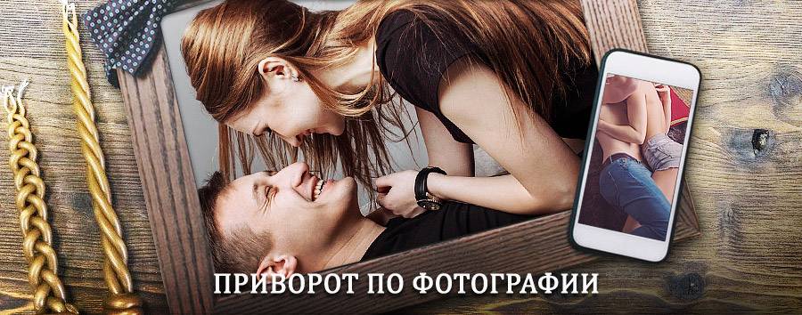 Сильный приворот по фотографии | Оловянная